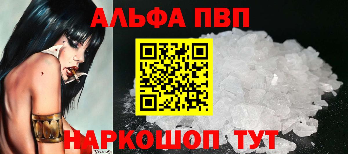 Alpha-PVP VHQ  Вход с VPN  Дубна 