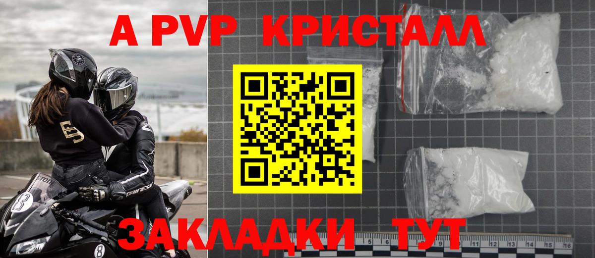 A-PVP Соль Дубна