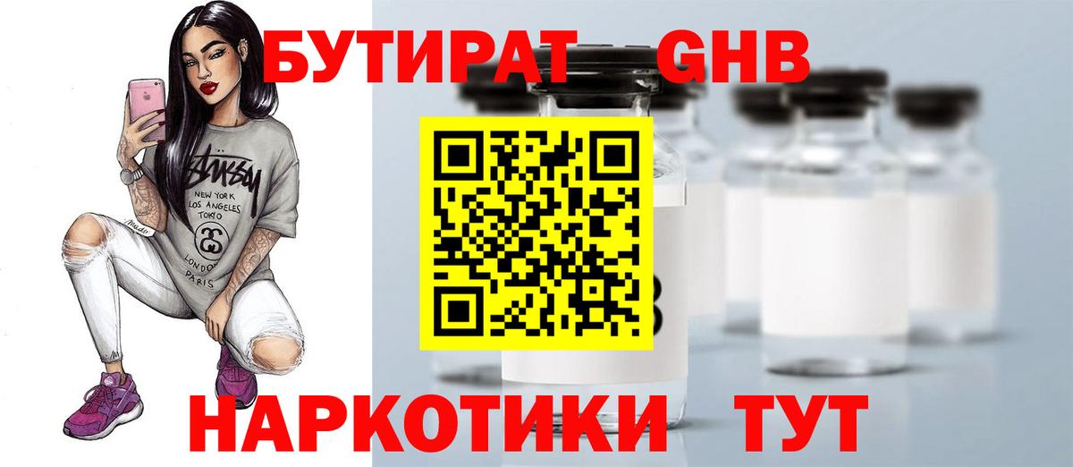 Бутират бутандиол Дубна