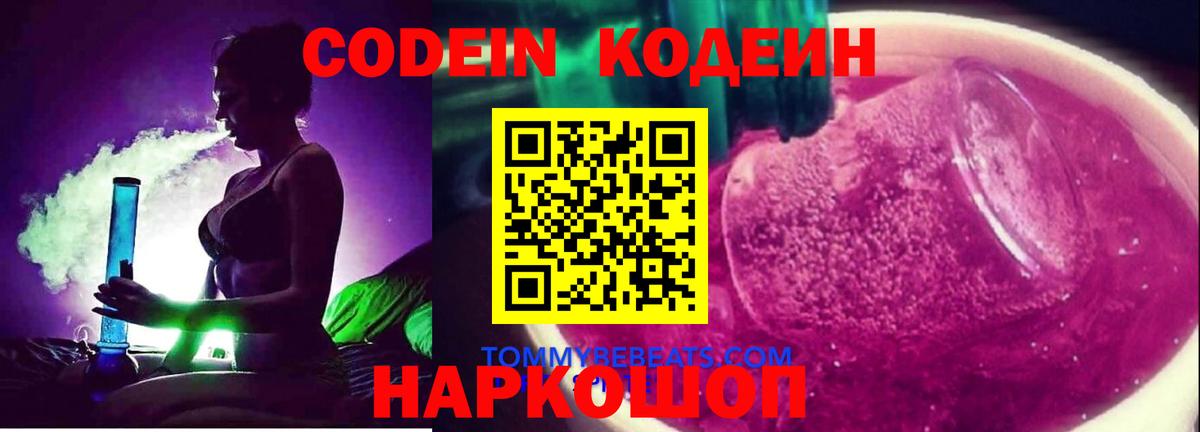 Дубна  Кодеин напиток Lean (лин)  Вход с VPN  Codein напиток Lean (лин) 