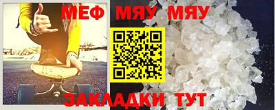мяу мяу кристалл Добрянка