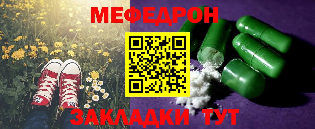 Меф мяу мяу мука Дубна