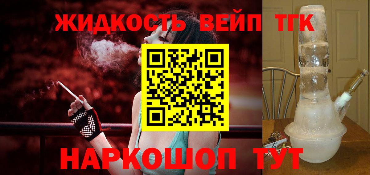 ТГК жижа  ТГК гашишное масло  Дубна  продажа наркотиков  Вход с VPN 